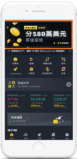 binanbn|必安APP界面